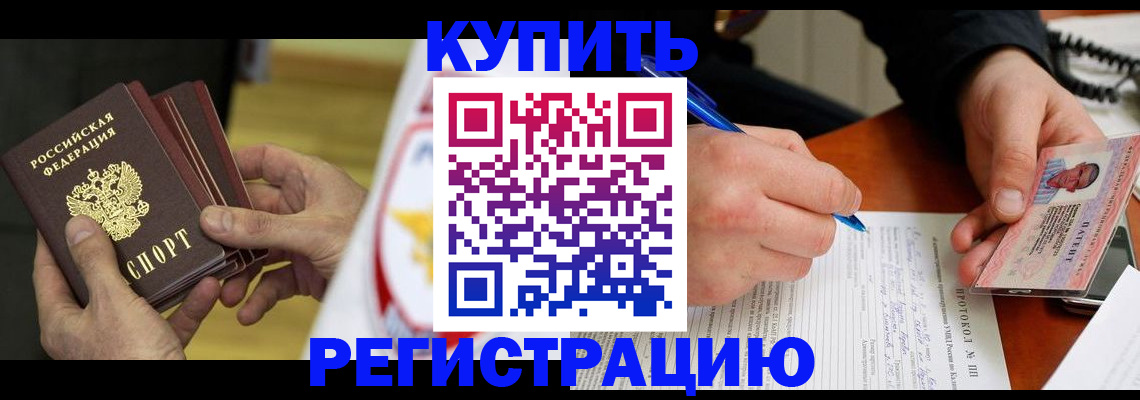 прописка штамп в Орловской области