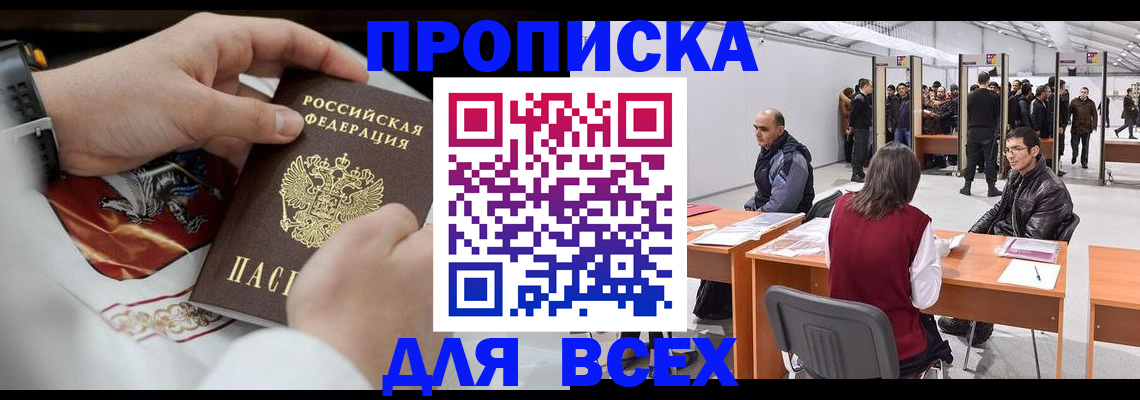 временная прописка в Орловской области